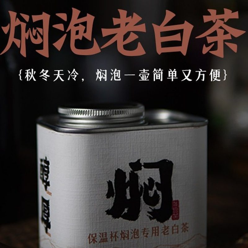 福鼎老白茶寿眉小茶饼 2015年独立装150g 细节图1