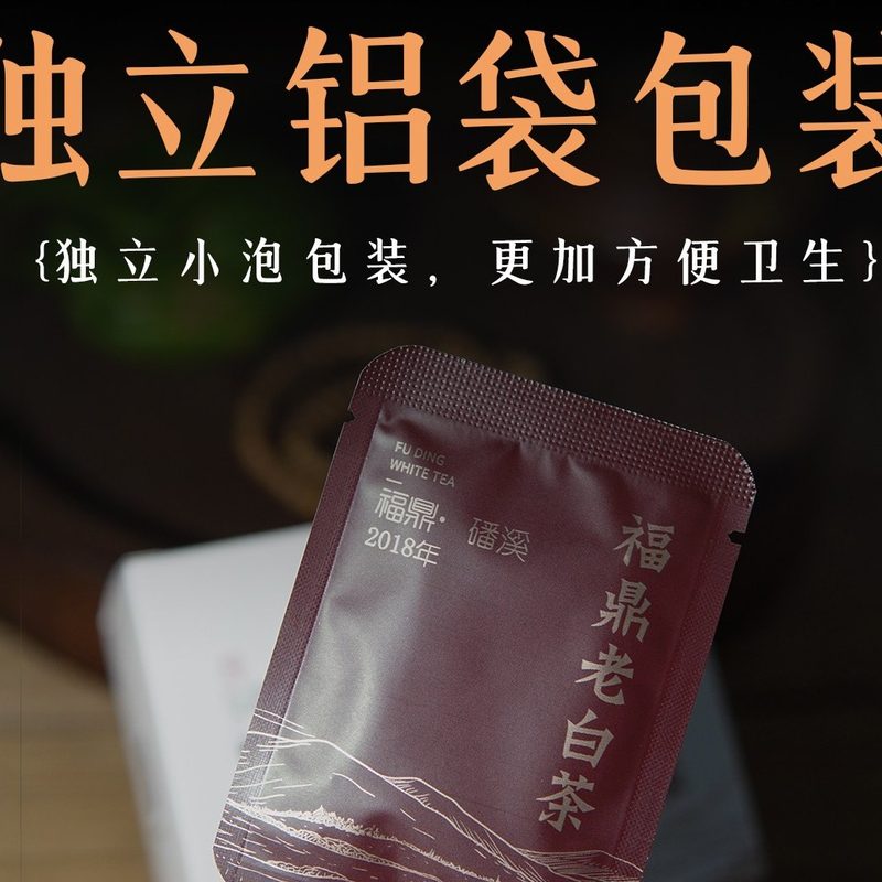 2018年福鼎老白茶高山寿眉 独立小包装 细节图1