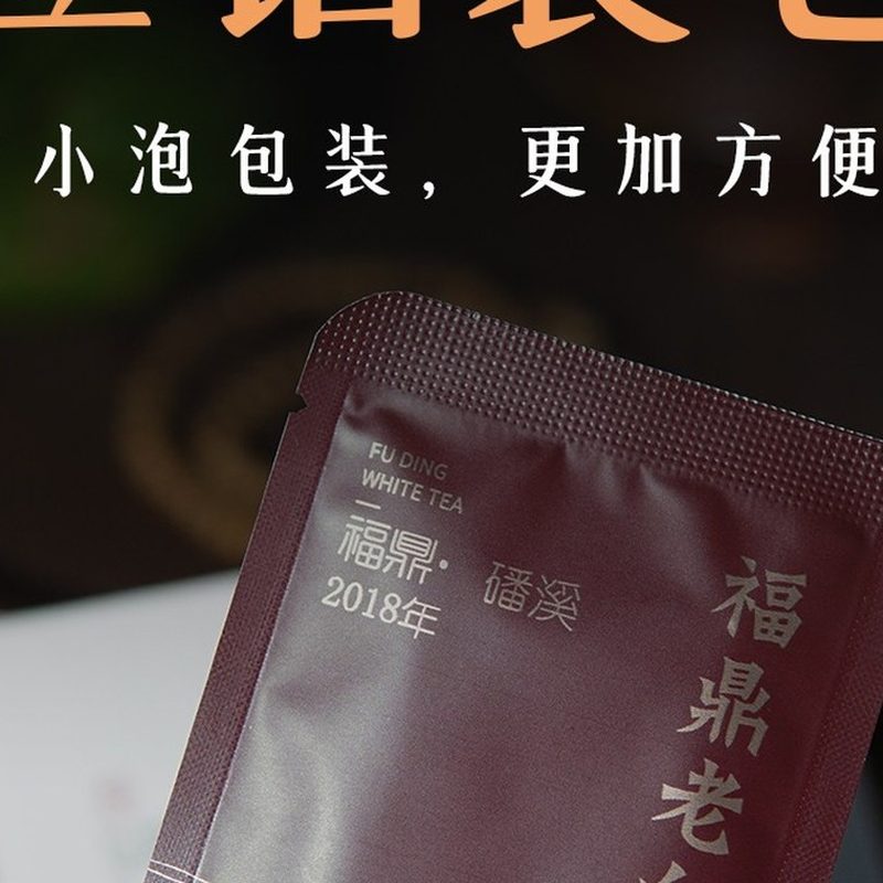2018年福鼎老白茶高山寿眉 独立小包装 细节图2
