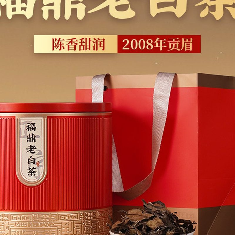 福鼎白茶陈年贡眉散茶 500g手提礼袋装 细节图1